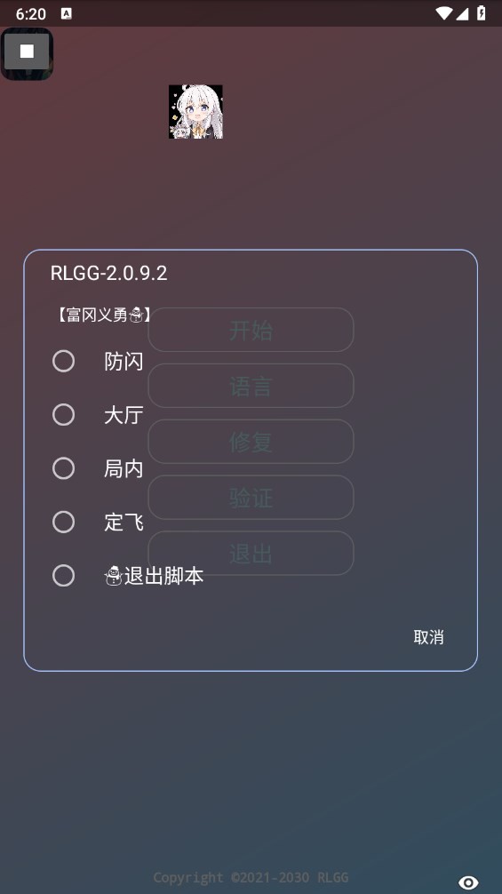 RLGG修改器官方正版 v2.0.9.2 安卓版 1