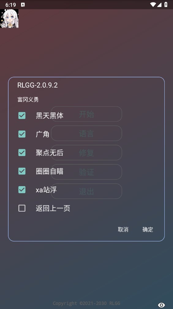 RLGG修改器官方正版 RLGG修改器下载最新版