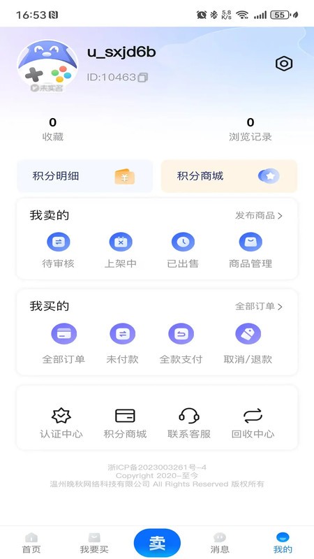 微氪游账号交易平台 v2.0.9 安卓版 0
