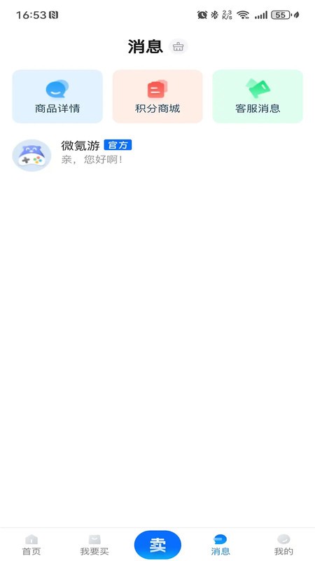 微氪游账号交易平台 v2.0.9 安卓版 1