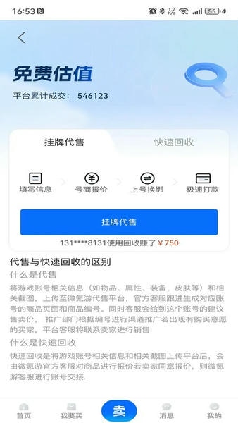 微氪游账号交易平台 v2.0.9 安卓版 2