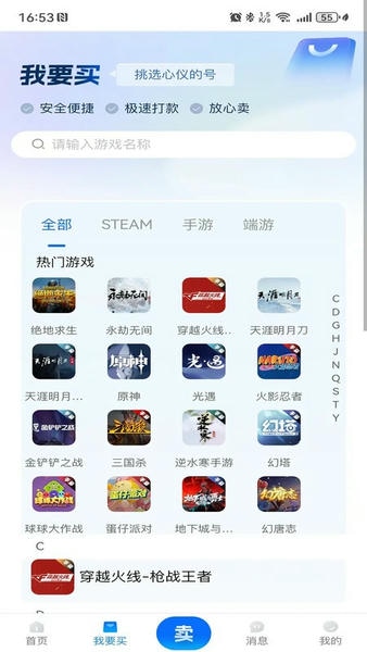 微氪游账号交易平台 v2.0.9 安卓版 3