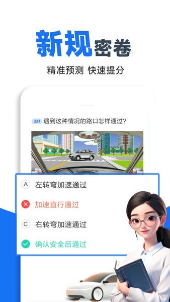 驾校考试宝典手机版 v1.2.0 安卓版 2