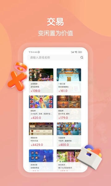 折扣手游app v6.5.10 安卓最新版 0