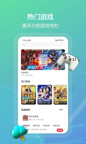 折扣手游app v6.5.10 安卓最新版 1
