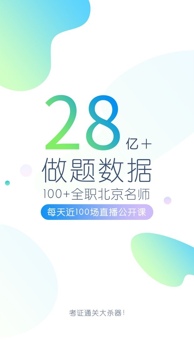 执业医师万题库手机版 执业医师万题库app下载