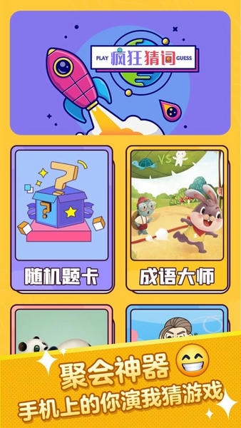疯狂猜词app官方正版 v1.55 安卓版 2