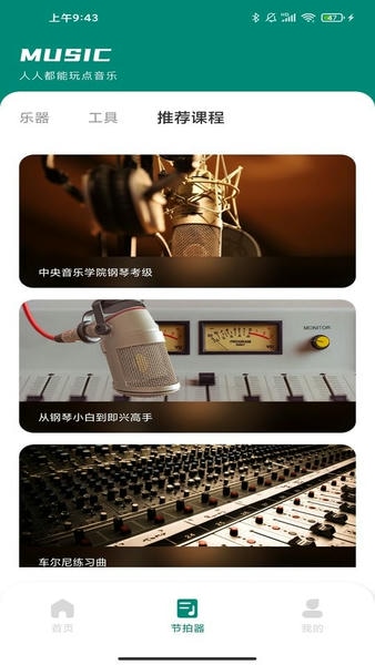 汽车音乐app v1.1.1 安卓版 3