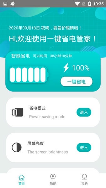 一键省电管家最新版 一键省电管家app下载