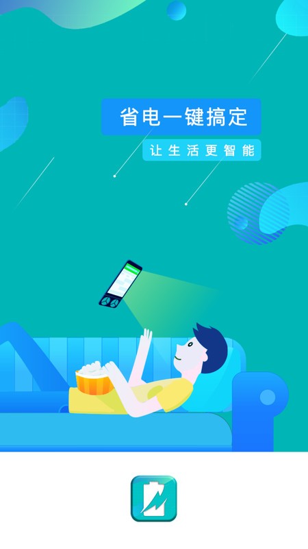 一键省电管家最新版 v1.2.8 安卓版 2