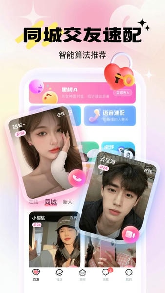 兴聊软件 v6.0.4 安卓版 0