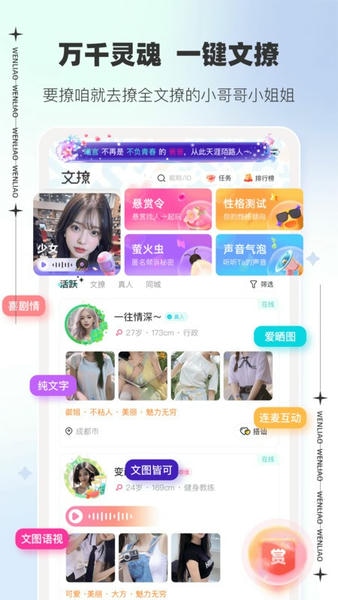 文撩app 文撩社交软件下载