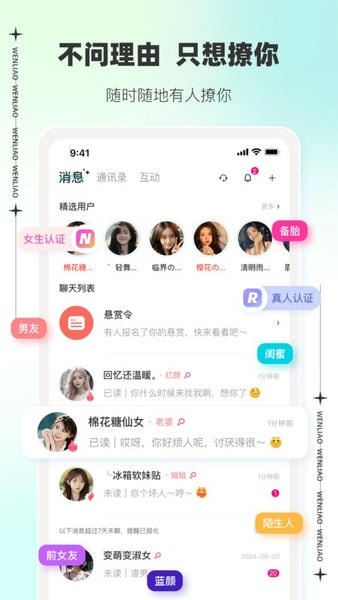 文撩app v3.5.1 安卓版 2