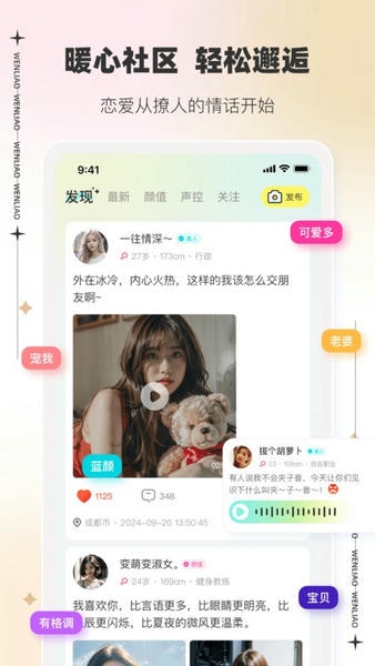 文撩app v3.5.1 安卓版 3