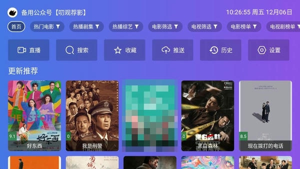 饭太硬手机版 v20240904 安卓最新版 4