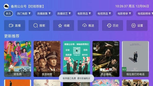 饭太硬手机版 饭太硬tv电视版下载