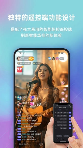 快瓴场控助手免费版 v2.3.9 安卓版 0