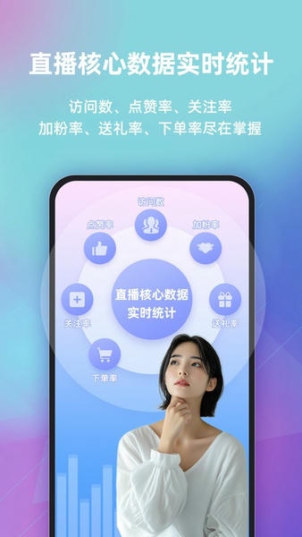 快瓴场控助手免费版 v2.3.9 安卓版 1