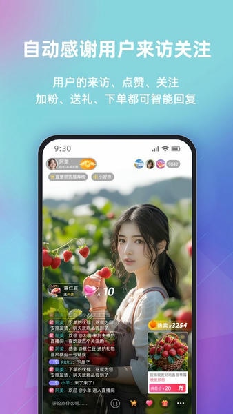 快瓴场控助手免费版 v2.3.9 安卓版 2