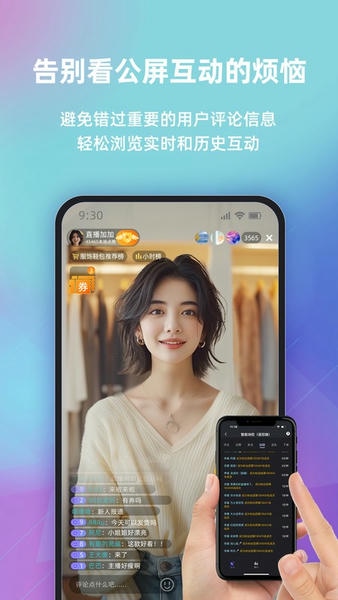 快瓴场控助手免费版 快瓴场控助手官方下载