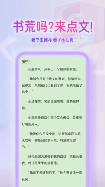 点文小说最新版 v3.0.7 安卓版 0