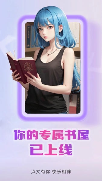 点文小说app 点文小说免费版