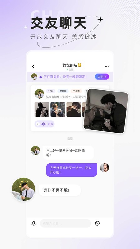 小陪伴语音交友软件 v6.5.10 安卓版 0