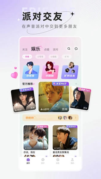 小陪伴语音交友软件 v6.5.10 安卓版 3