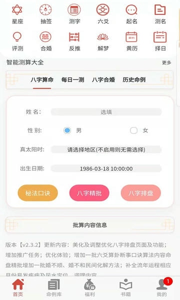 易演乾坤软件 v3.8 安卓版 0
