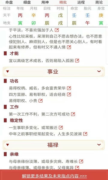 易演乾坤软件 v3.8 安卓版 1