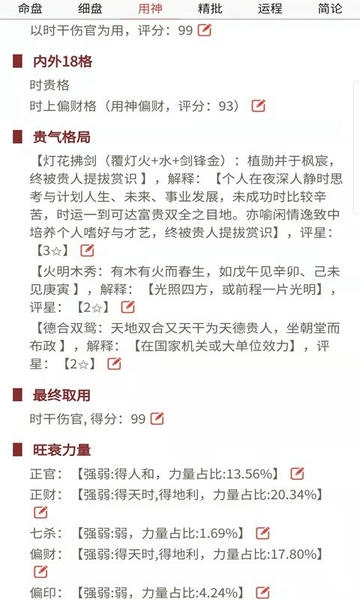 易演乾坤软件 v3.8 安卓版 3