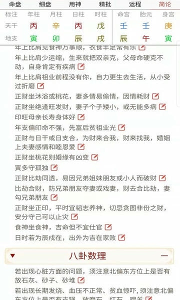 易演乾坤软件 v3.8 安卓版 2
