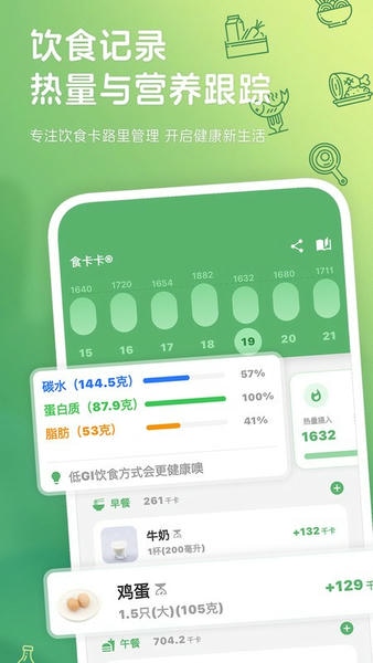 食卡卡免费版 v3.1.2 安卓版 3