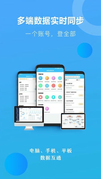 星享算app v4.0 安卓版 2