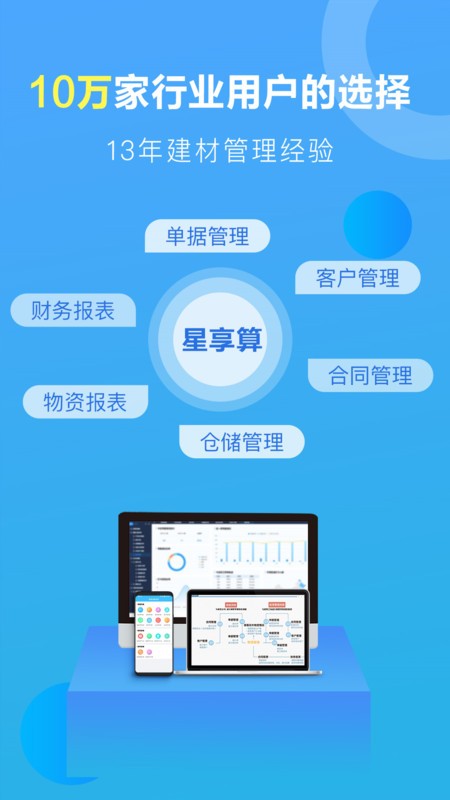 星享算app v4.0 安卓版 1
