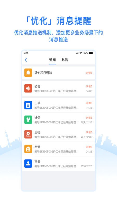 优服管理V4最新版本 v4.8.4 安卓版 1
