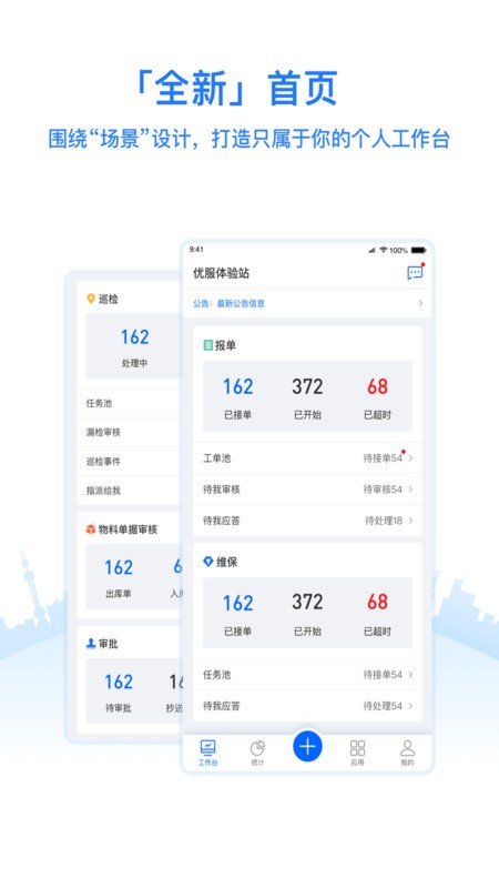 优服管理V4最新版本 v4.8.4 安卓版 2
