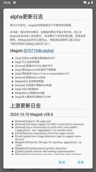 alpha阿尔法面具(Magisk Alpha) v47cc532d-alpha 安卓版 1