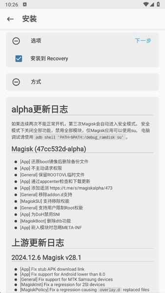 alpha阿尔法面具(Magisk Alpha) v47cc532d-alpha 安卓版 2