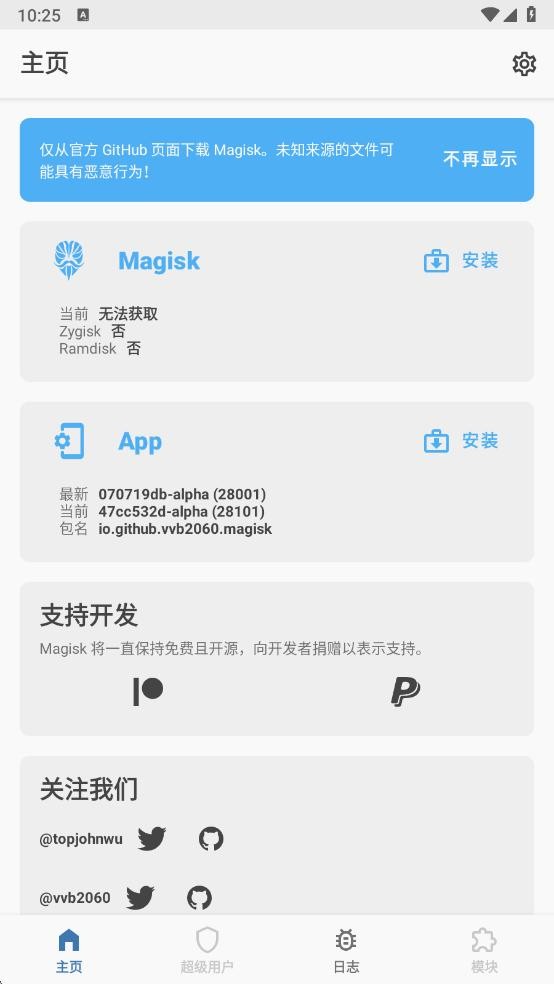 alpha阿尔法面具(Magisk Alpha) 阿尔法面具最新版下载
