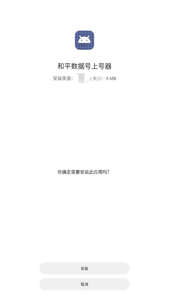 和平精英数据号上号器 v1.0.0.9 安卓版 0