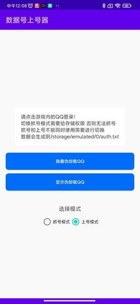 和平精英数据号上号器 v1.0.0.9 安卓版 1