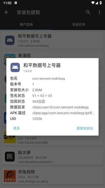 和平精英数据号上号器 v1.0.0.9 安卓版 2