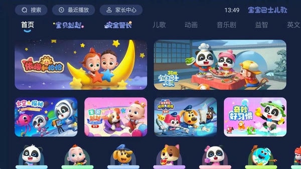 宝宝巴士儿歌电视App v2.00.21.00 安卓版 0