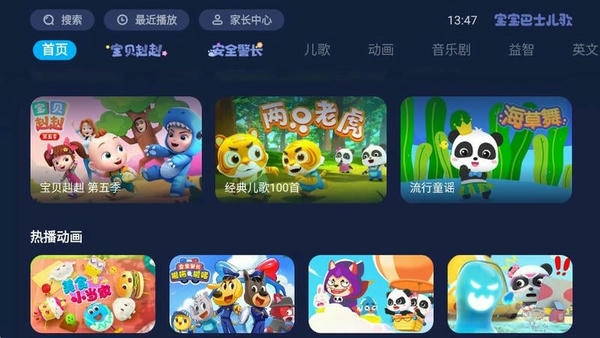 宝宝巴士儿歌电视App v2.00.21.00 安卓版 1