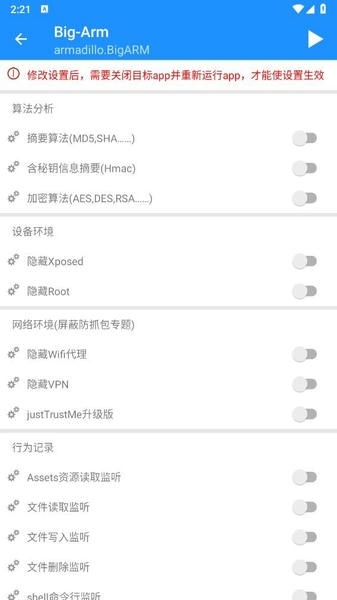 lsposed算法助手 v2.1.2 安卓版 2