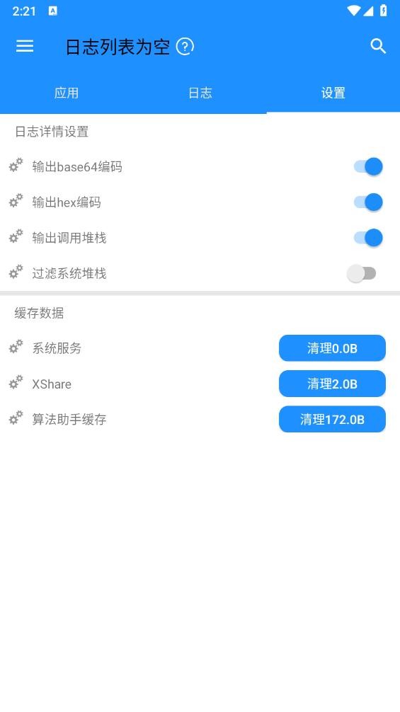 lsposed算法助手 v2.1.2 安卓版 1