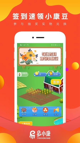 易小康免费水app v2.8.64 安卓版 0