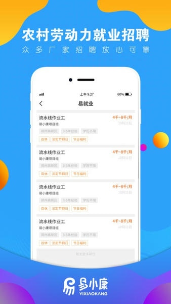 易小康免费水app 易小康app下载安装最新版本