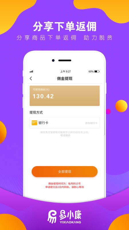 易小康免费水app v2.8.64 安卓版 2